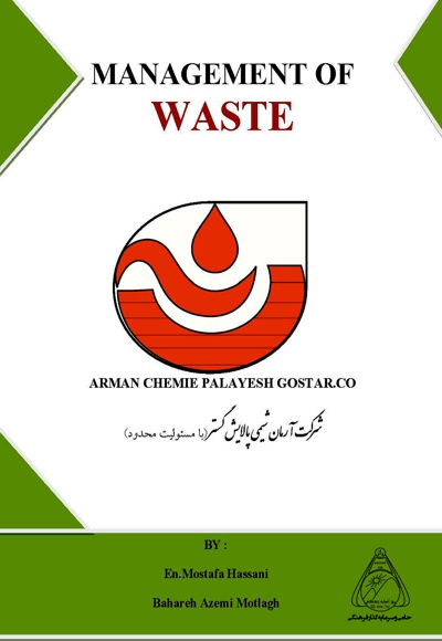 مدیریت پسماند